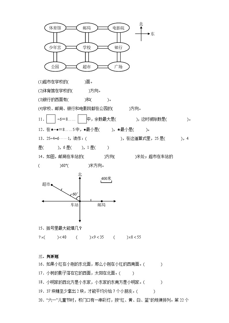 第一二单元月考综合测试（试题）2023-2024学年二年级下册数学常考易错题（北师大版）第2页