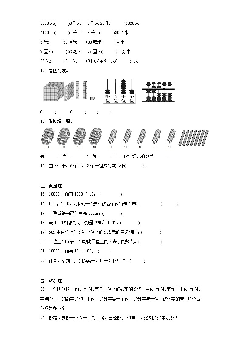 第一二单元月考综合测试（试题）2023-2024学年二年级下册数学西师大版02