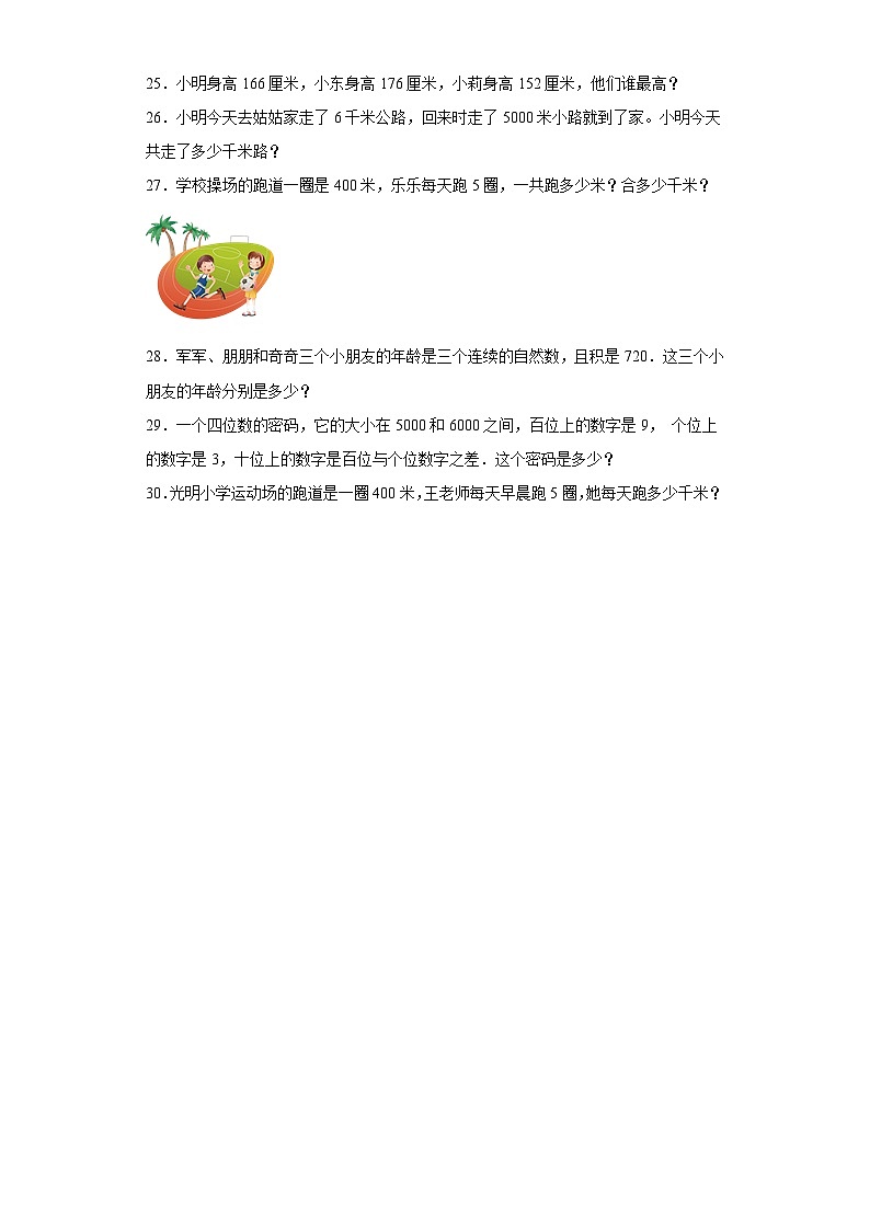 第一二单元月考综合测试（试题）2023-2024学年二年级下册数学西师大版03