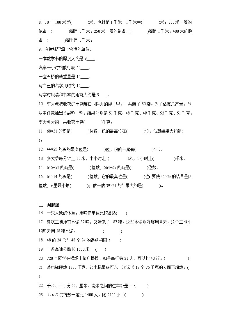 第一二三单元月考综合测试（试题）-2023-2024学年三年级下册数学苏教版02