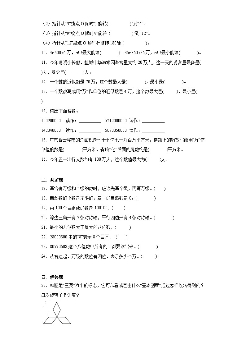 第一二单元月考综合测试（试题）2023-2024学年四年级下册数学苏教版第2页