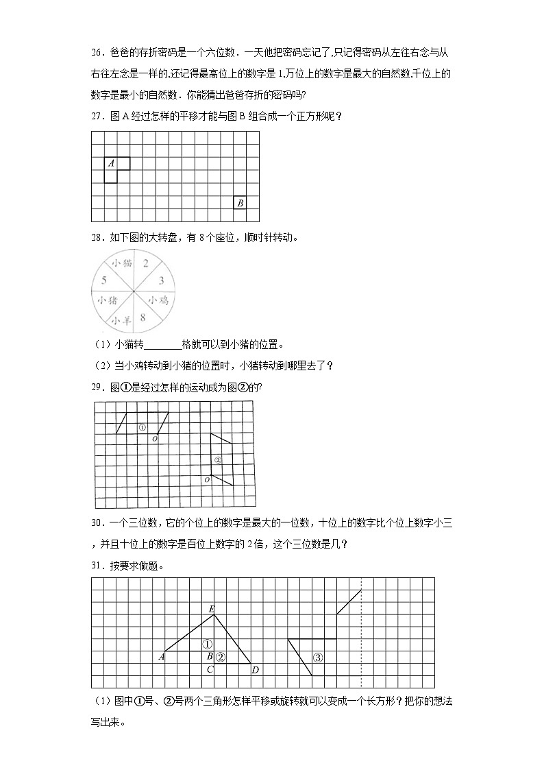 第一二单元月考综合测试（试题）2023-2024学年四年级下册数学苏教版第3页