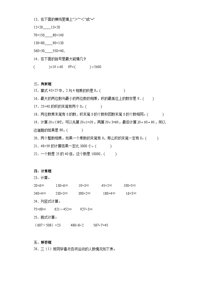 第三四单元月考综合测试（试题）2023-2024学年三年级下册数学常考易错题（人教版）第2页