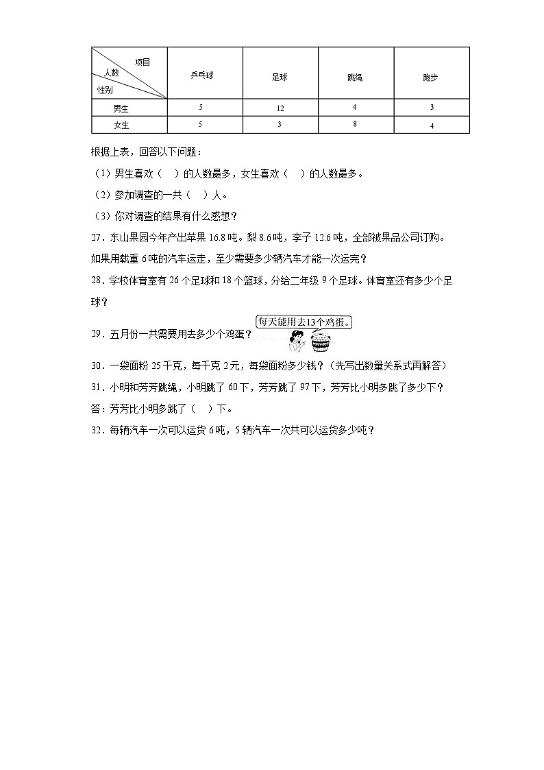 第三四单元月考综合测试（试题）2023-2024学年三年级下册数学常考易错题（人教版）第3页