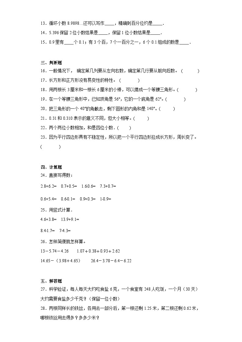 第一二单元月考综合测试（试题）2023-2024学年四年级下册数学北师大版第2页