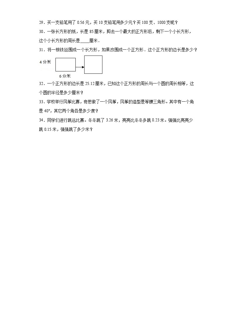 第一二单元月考综合测试（试题）2023-2024学年四年级下册数学北师大版第3页