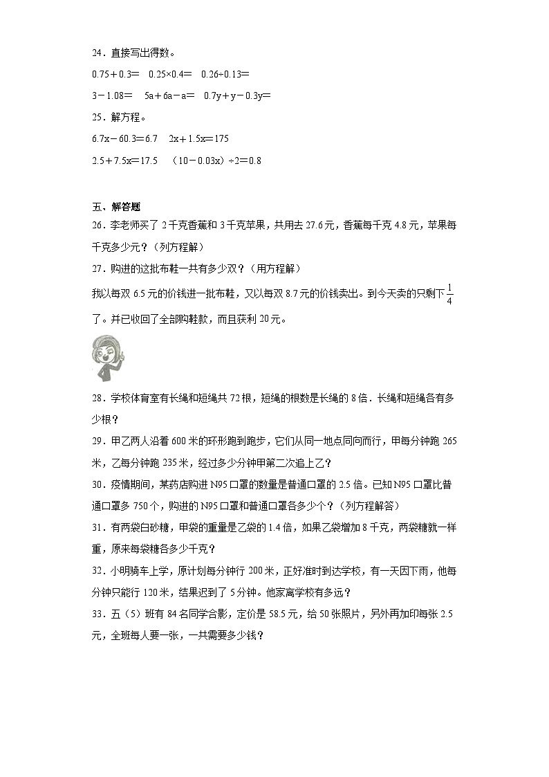 第一二单元月考综合测试（试题）2023-2024学年五年级下册数学苏教版第3页