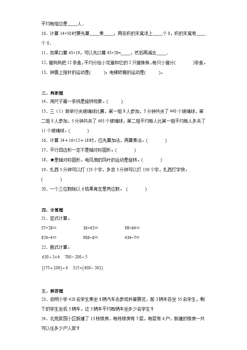 第一二三单元月考综合测试（试题）2023-2024学年三年级下册数学北师大版第2页