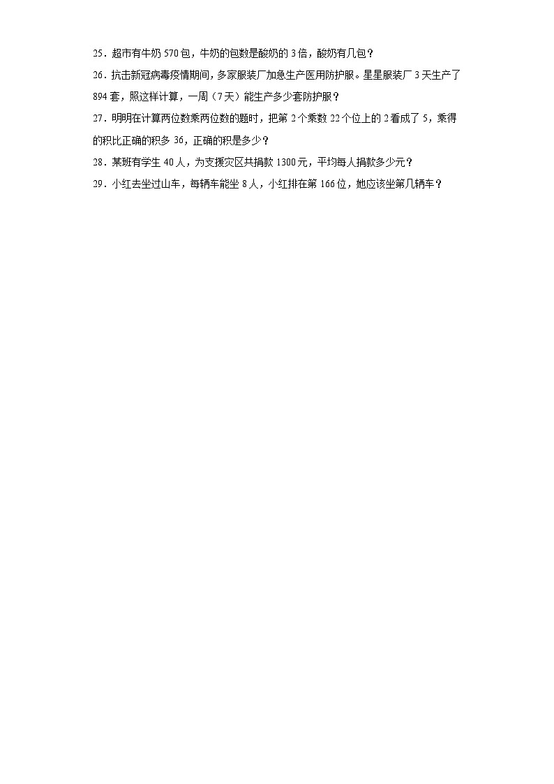 第一二三单元月考综合测试（试题）2023-2024学年三年级下册数学北师大版第3页