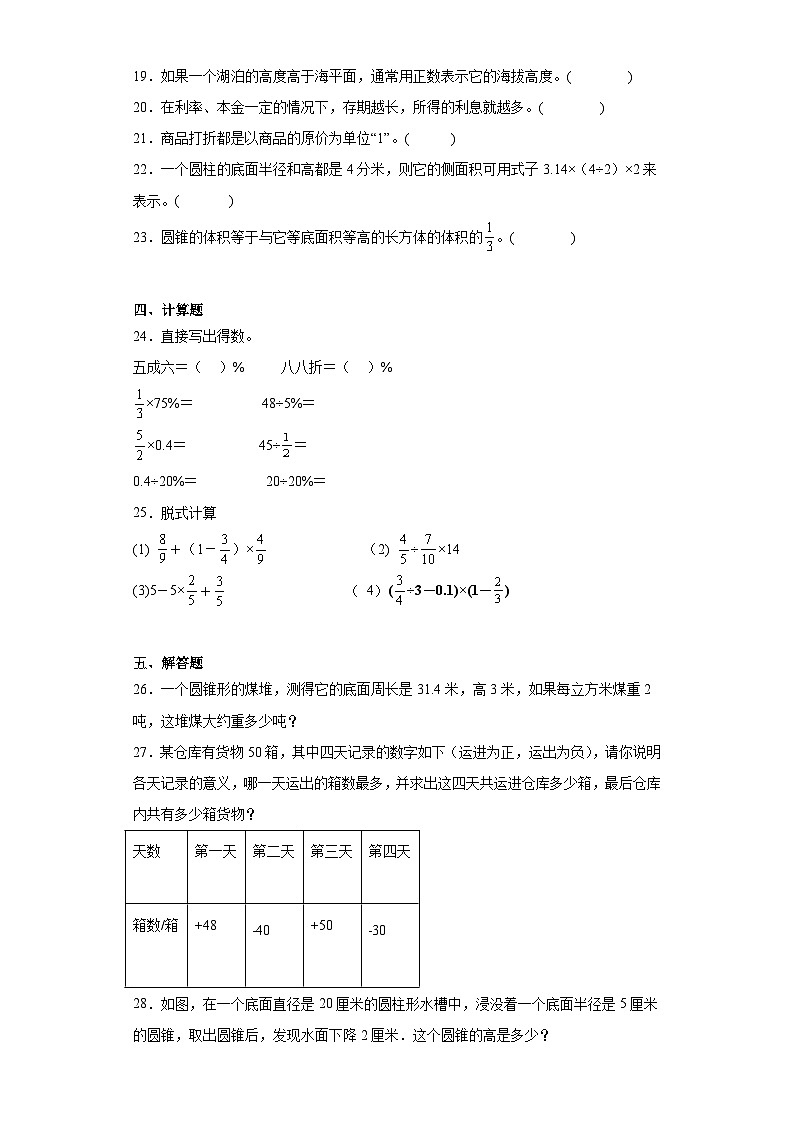 第一二三单元月考综合测试（试题）-2023-2024学年六年级下册数学西师大版第3页