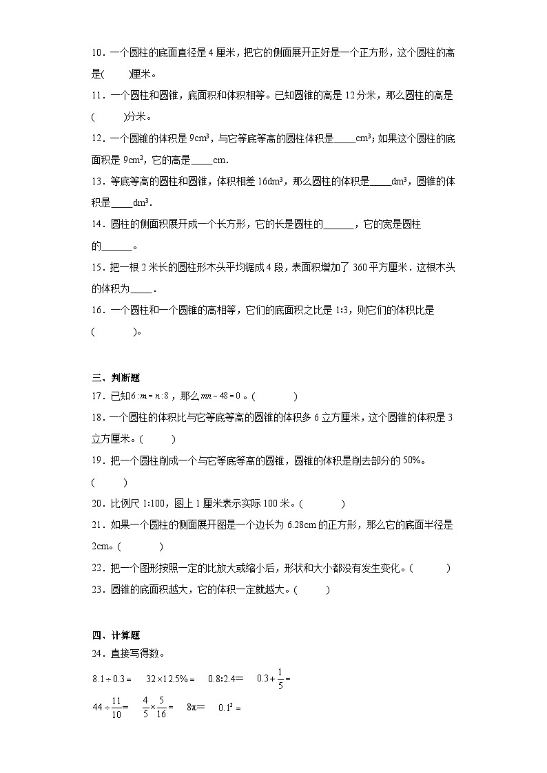 第一二三单元月考综合测试（试题）2023-2024学年六年级下册数学北师大版第2页