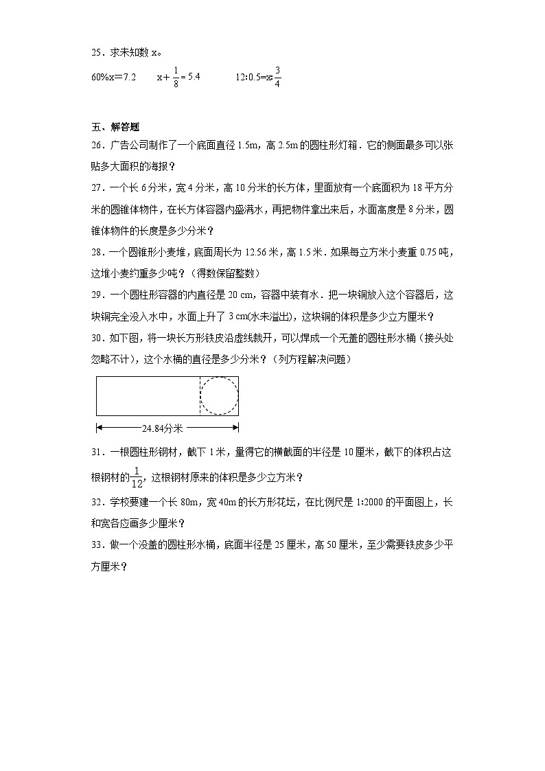 第一二三单元月考综合测试（试题）2023-2024学年六年级下册数学北师大版第3页