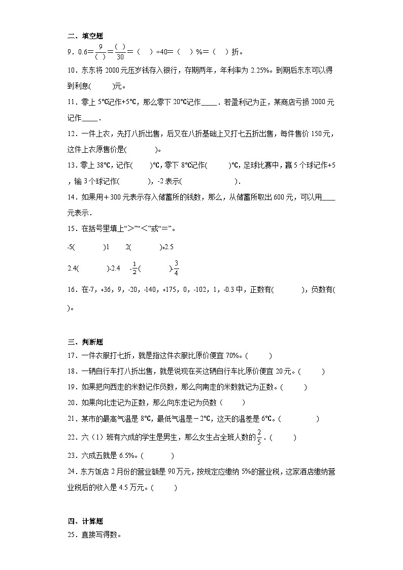 第一二单元月考综合测试（试题）2023-2024学年六年级下册数学人教版第2页