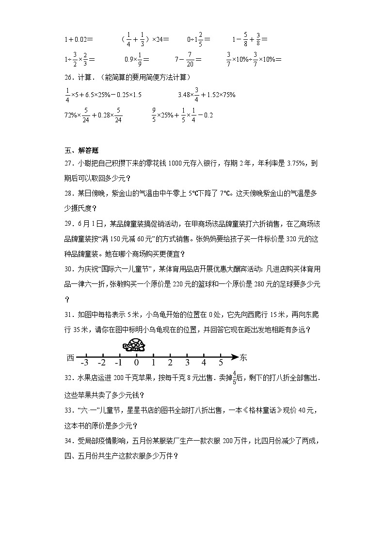 第一二单元月考综合测试（试题）2023-2024学年六年级下册数学人教版第3页