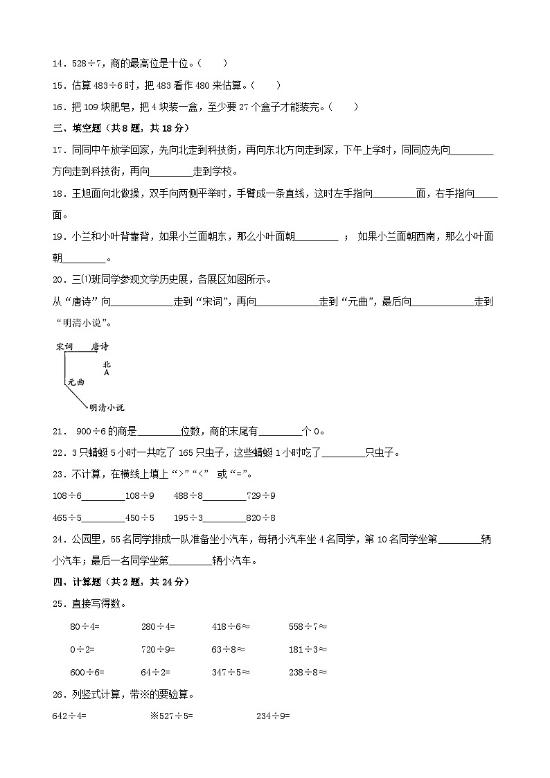 第一、二单元测试卷（月考）-2023-2024学年人教版数学三年级下册第2页