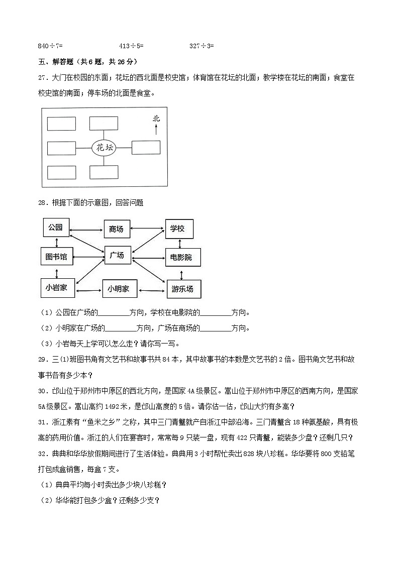 第一、二单元测试卷（月考）-2023-2024学年人教版数学三年级下册第3页