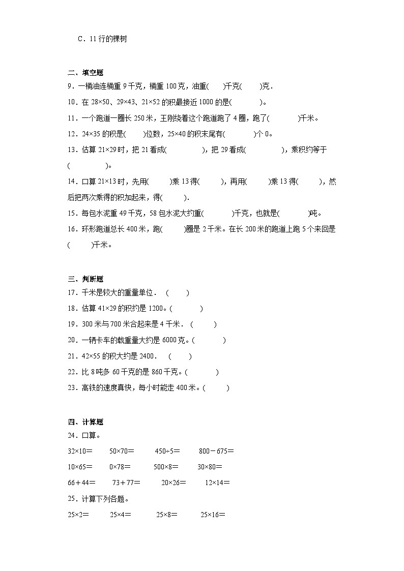 第一二单元月考综合测试（试题）2023-2024学年三年级下册数学常考易错题（苏教版）02