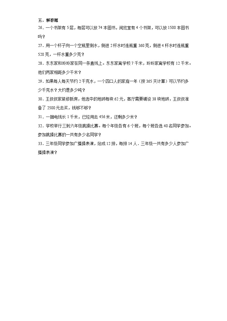 第一二单元月考综合测试（试题）2023-2024学年三年级下册数学常考易错题（苏教版）03