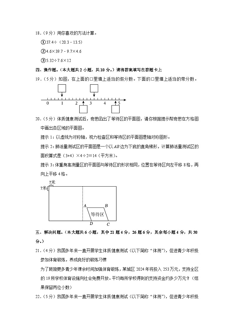 广西桂林市2023-2024学年五年级上学期期末数学试卷03