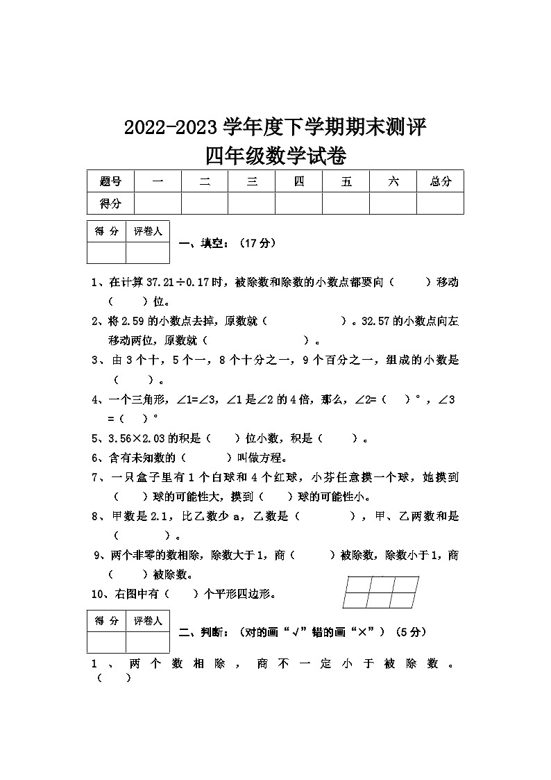 河北省沧州地区2022-2023学年四年级下学期期末综合素质测评数学试卷第1页