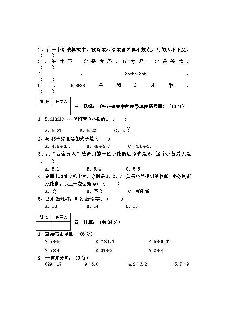 河北省沧州地区2022-2023学年四年级下学期期末综合素质测评数学试卷第2页