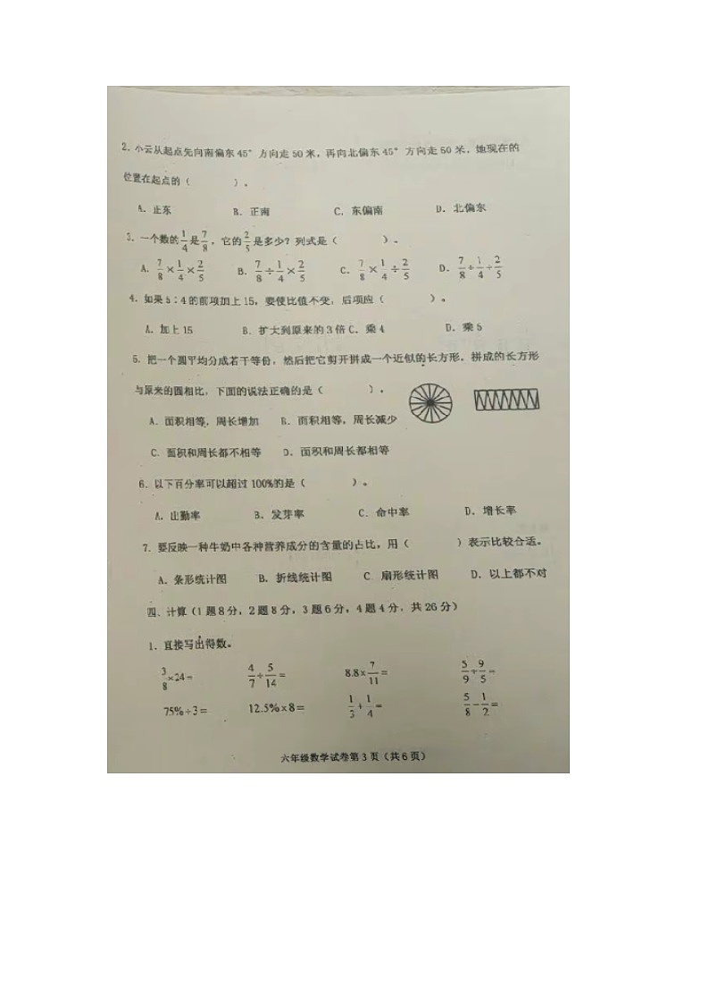 河北省沧州市黄骅市2023-2024学年六年级上学期数学期末试题第2页