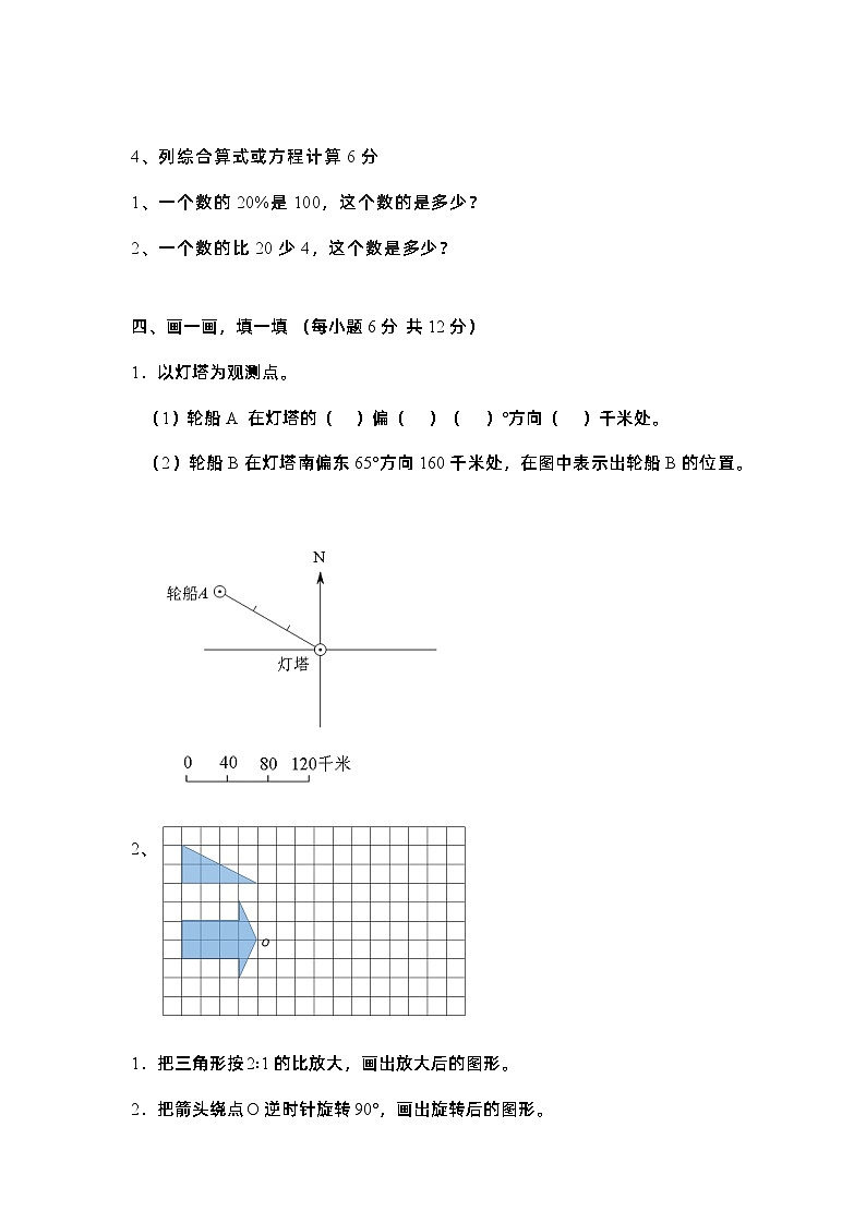 湖南省永州市祁阳市2023-2024学年六年级下学期3月模拟预测数学试题第3页
