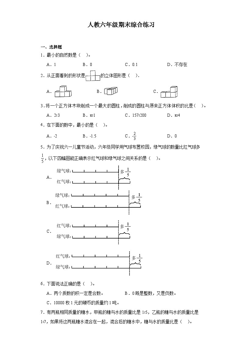 期末末综合练习（试题）-2023-2024学年六年级下册数学人教版第1页