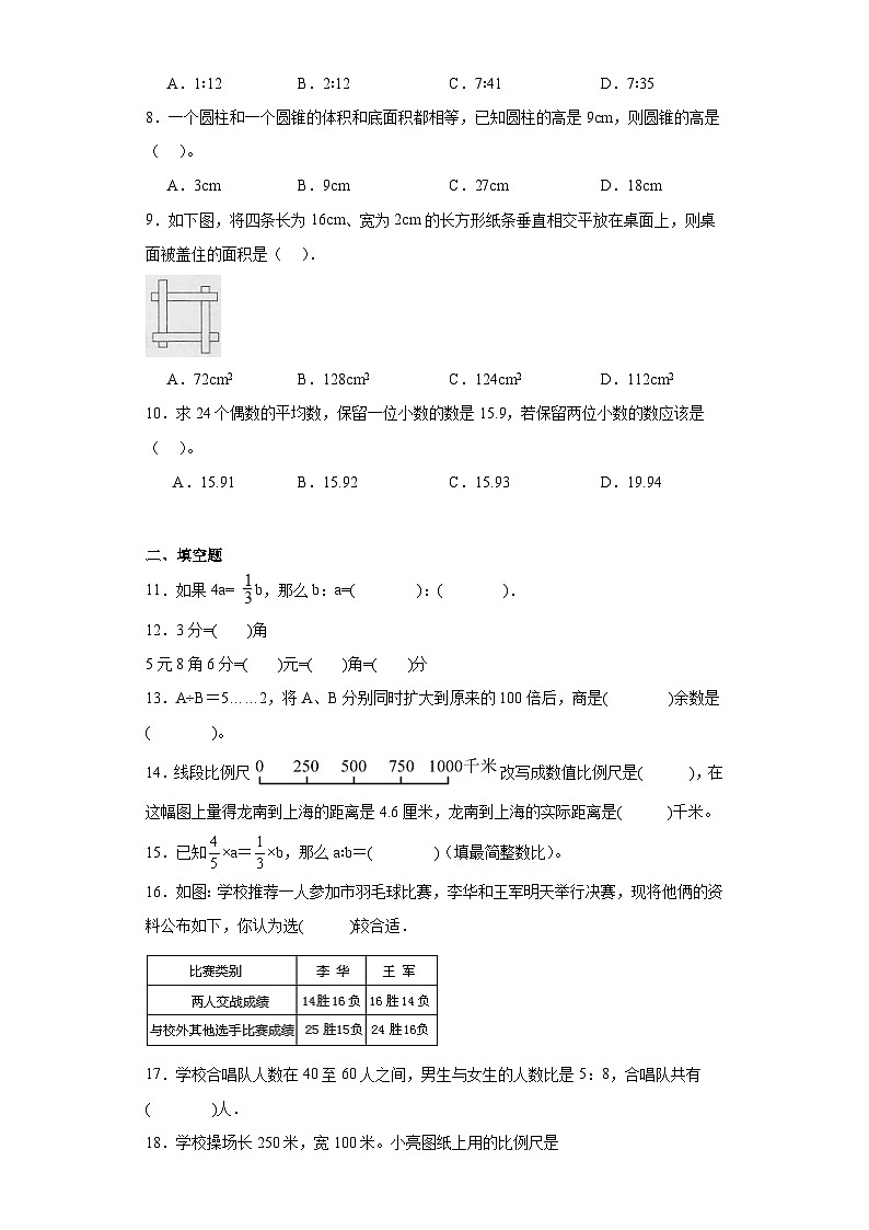 期末末综合练习（试题）-2023-2024学年六年级下册数学人教版第2页