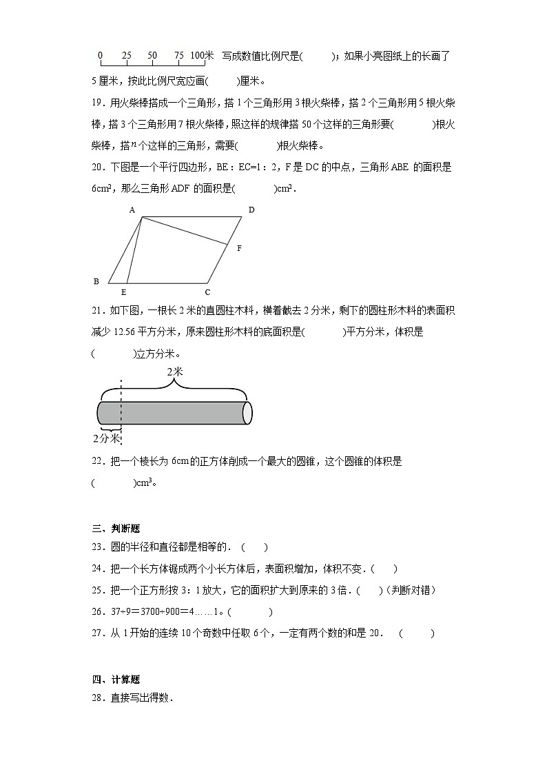 期末末综合练习（试题）-2023-2024学年六年级下册数学人教版第3页