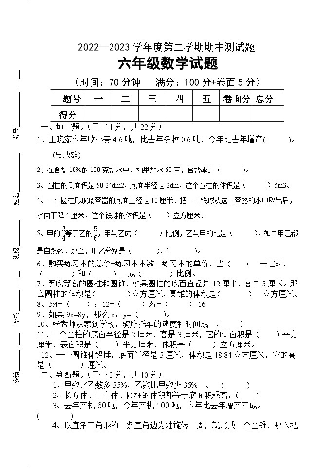 期中试题（试题）-2023-2024学年六年级数学下册青岛版01