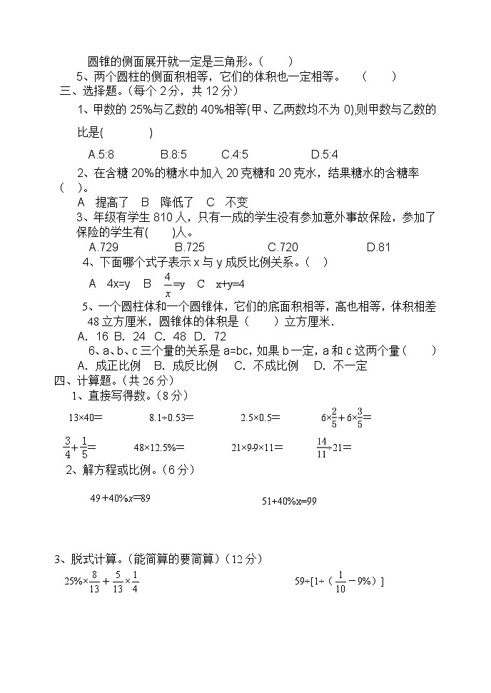 期中试题（试题）-2023-2024学年六年级数学下册青岛版02