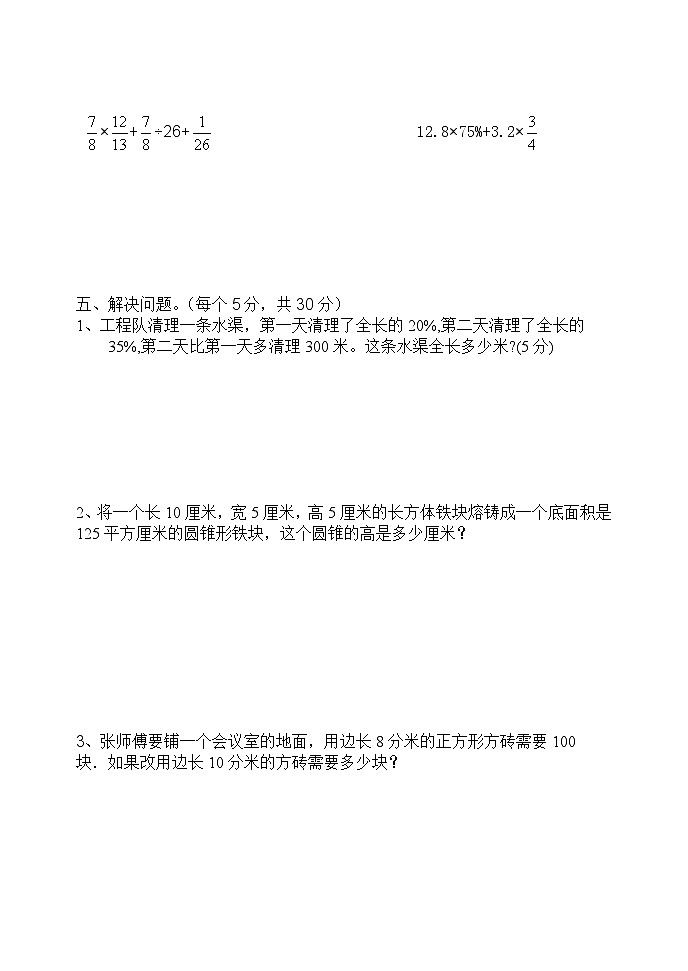 期中试题（试题）-2023-2024学年六年级数学下册青岛版03