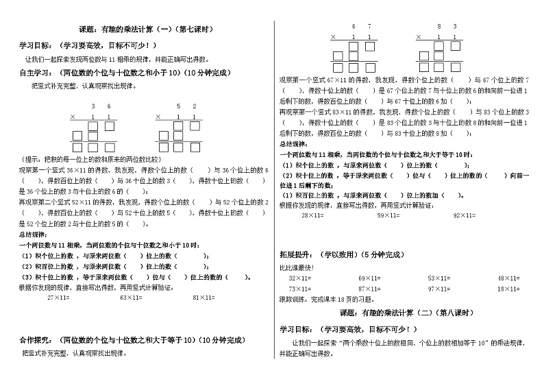 苏教版三年级下册数学《有趣的乘法计算》导学案第1页