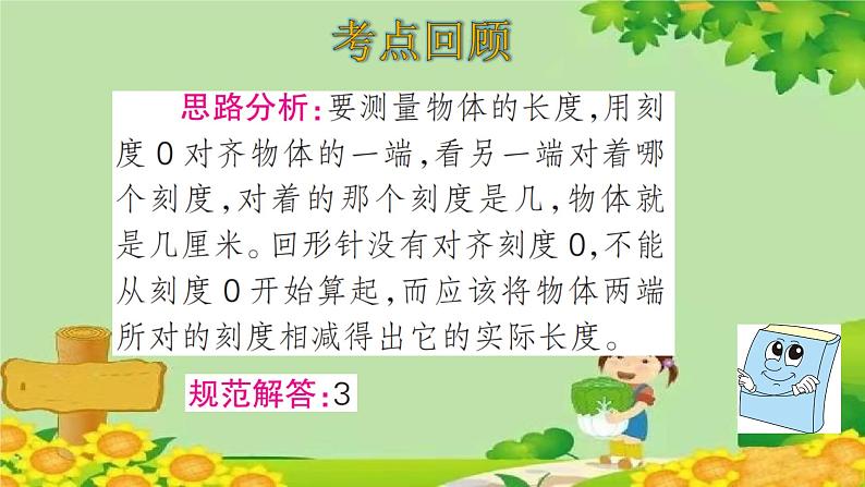 人教版数学二年级上册 第1单元 长度单位-整理和复习课件第5页