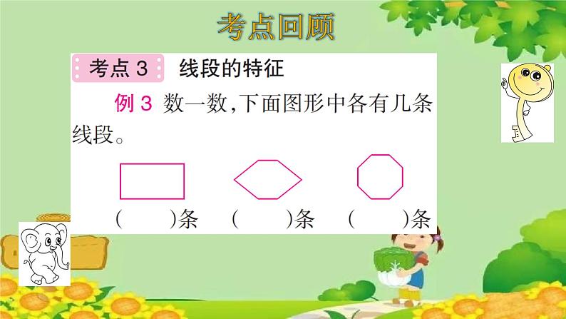 人教版数学二年级上册 第1单元 长度单位-整理和复习课件第7页