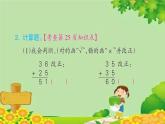 人教版数学二年级上册 第2单元 100以内的加法和减法（二）第2课时 进位加课件