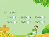 人教版数学二年级上册 第2单元 100以内的加法和减法（二）第2课时 进位加课件