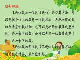 人教版数学二年级上册 第2单元 100以内的加法和减法（二）第3课时  进位加课件