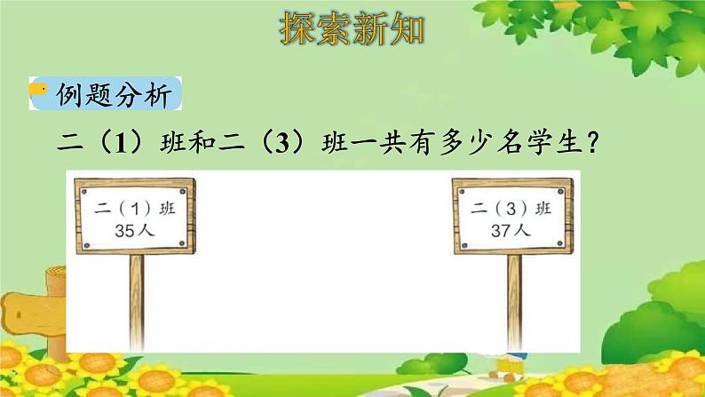 人教版数学二年级上册 第2单元 100以内的加法和减法（二）第3课时  进位加课件第5页