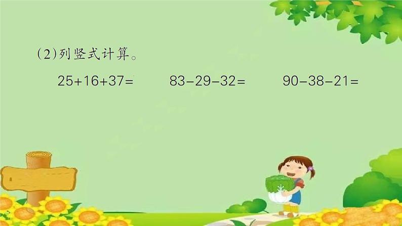 人教版数学二年级上册 第2单元 100以内的加法和减法（二）第1课时 连加 连减课件04