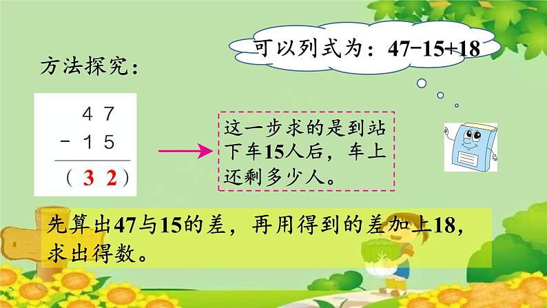 人教版数学二年级上册 第2单元 100以内的加法和减法（二）第8课时 加减混合课件第6页