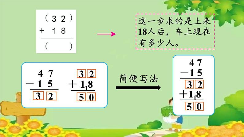 人教版数学二年级上册 第2单元 100以内的加法和减法（二）第8课时 加减混合课件第7页