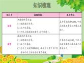 人教版数学二年级上册 第2单元 100以内的加法和减法（二）整理和复习课件