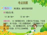人教版数学二年级上册 第2单元 100以内的加法和减法（二）整理和复习课件