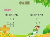 人教版数学二年级上册 第2单元 100以内的加法和减法（二）整理和复习课件