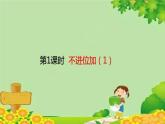 人教版数学二年级上册 第2单元 100以内的加法和减法（二）第1课时  不进位加（1）课件