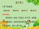 人教版数学二年级上册 第2单元 100以内的加法和减法（二）第1课时  不进位加（1）课件
