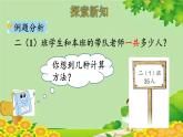 人教版数学二年级上册 第2单元 100以内的加法和减法（二）第1课时  不进位加（1）课件