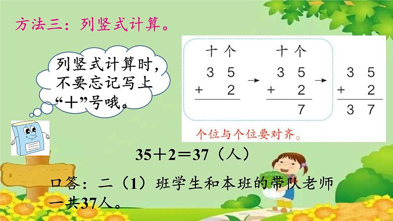 人教版数学二年级上册 第2单元 100以内的加法和减法（二）第1课时  不进位加（1）课件第8页